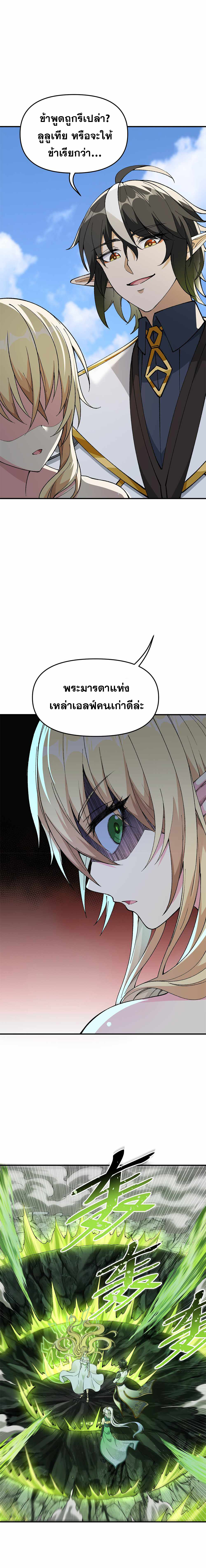 ผู้ยิ่งใหญ่มิได้โง่เสียหน่อย(The Heavenly Path Is Not Stupid) ตอนที่ 11 หน้า 24