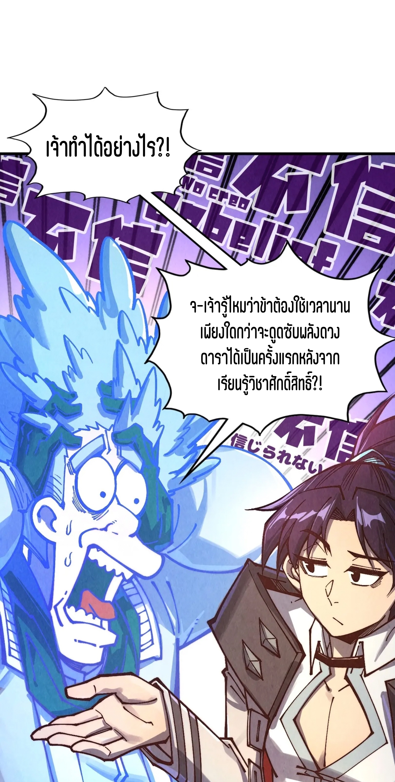 มหาเทพนิรันดร์กาล ตอนที่ 294 หน้า 2
