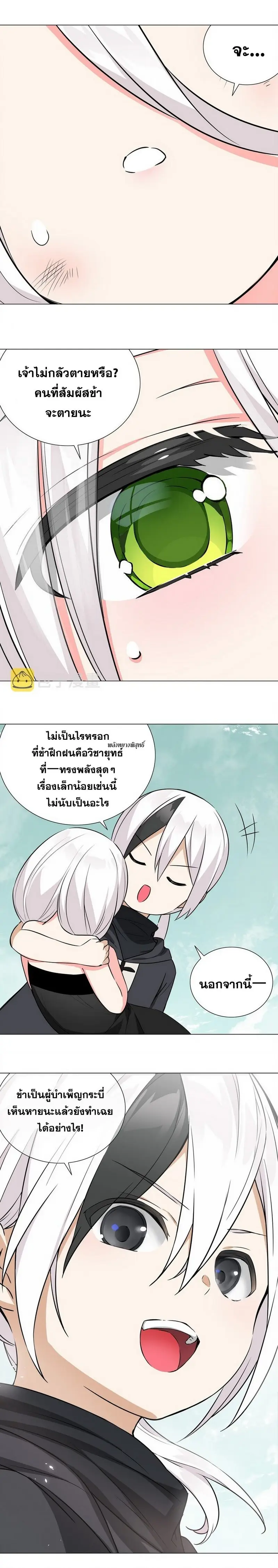 My Harem Grew So Large I Was Forced to Ascend ฮาเร็มสาวที่ต่างโลก ตอนที่ 59 หน้า 35