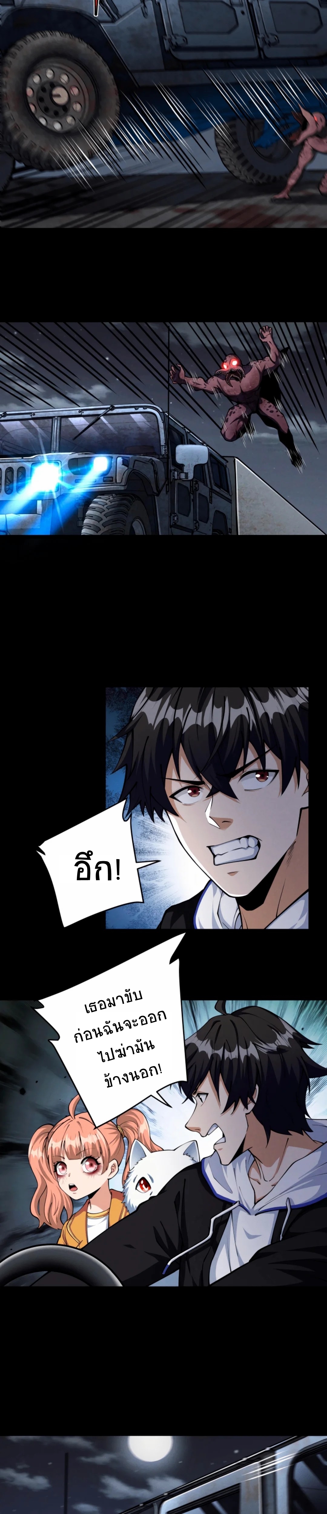 Apocalyptic Survival : I can see hidden clues ตอนที่ 34 หน้า 8