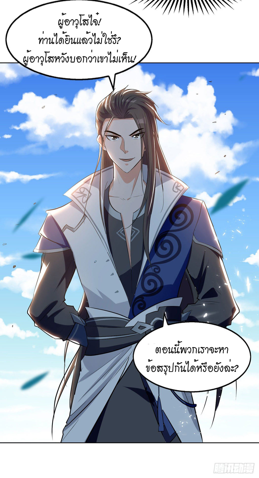 จิตวิญญาณที่ไม่มีใครเทียบเคียง ตอนที่ 81 หน้า 26