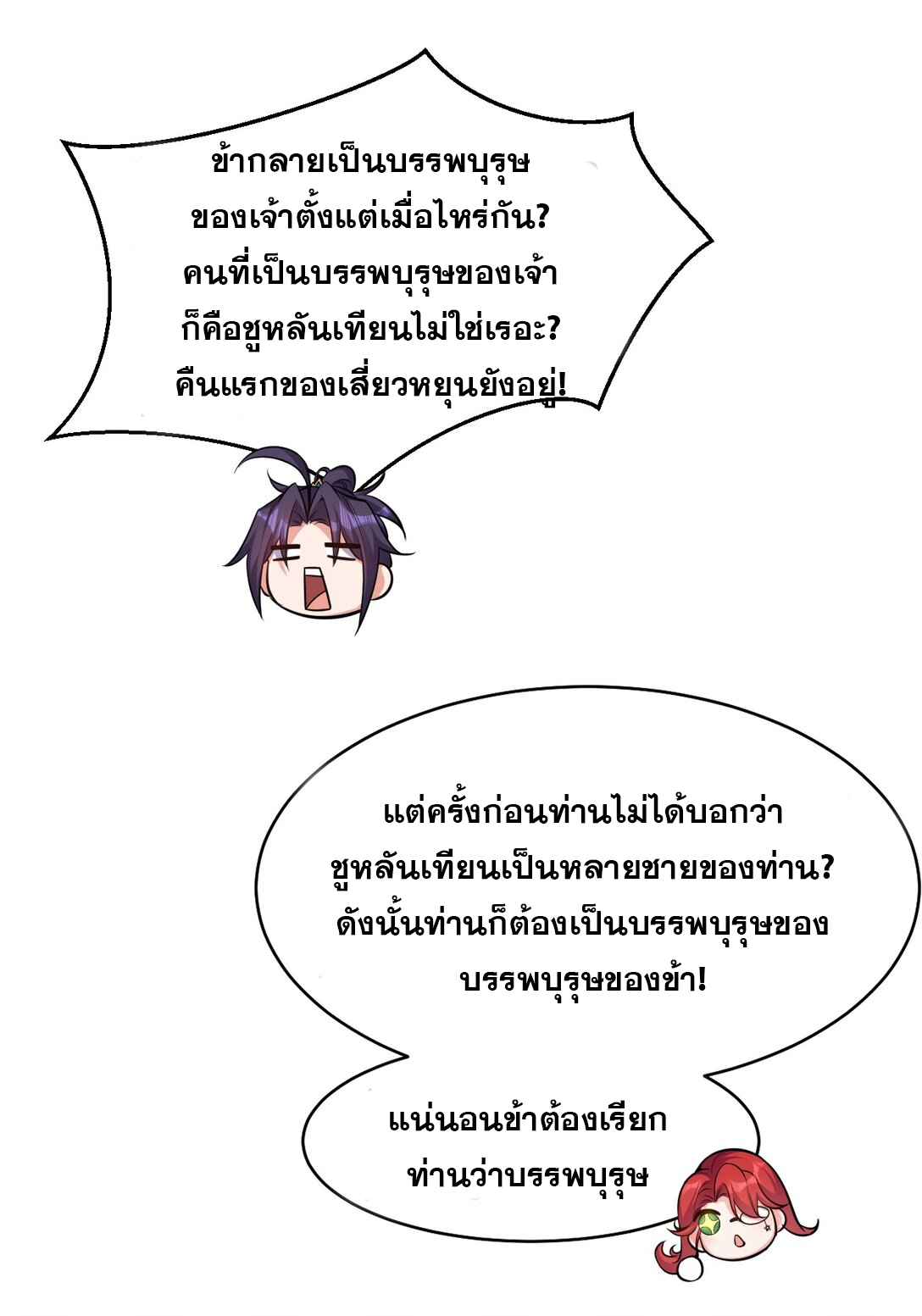 ข้าเพียงต้องการฝึกฝนศิษย์น้องหญิงก็เท่านั้น ตอนที่ 81 หน้า 24