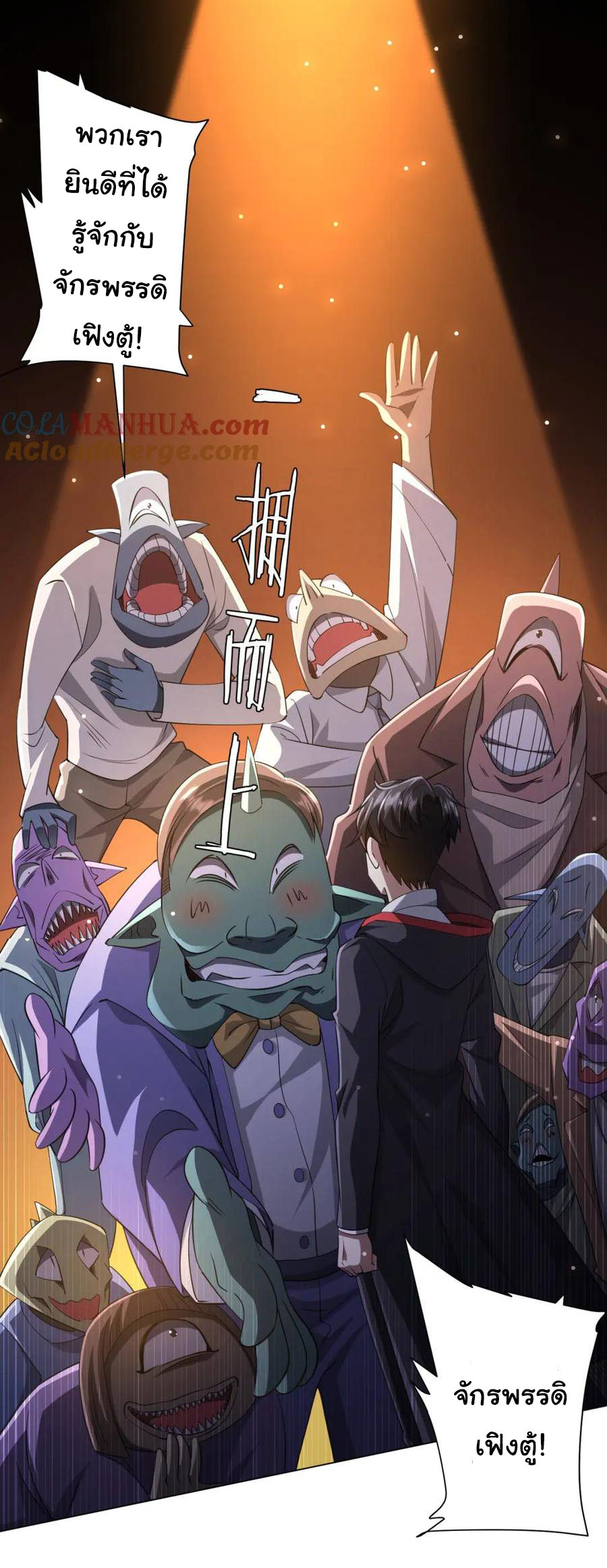 Start with trillions of coins ตอนที่ 37 หน้า 12