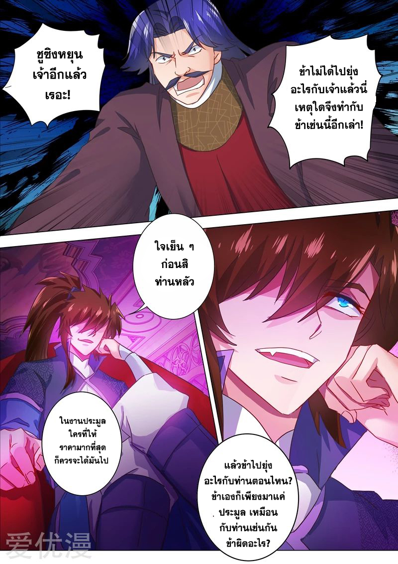 ดาบวิญญาณราชัน spirit sword sovereign ตอนที่ 204 หน้า 7