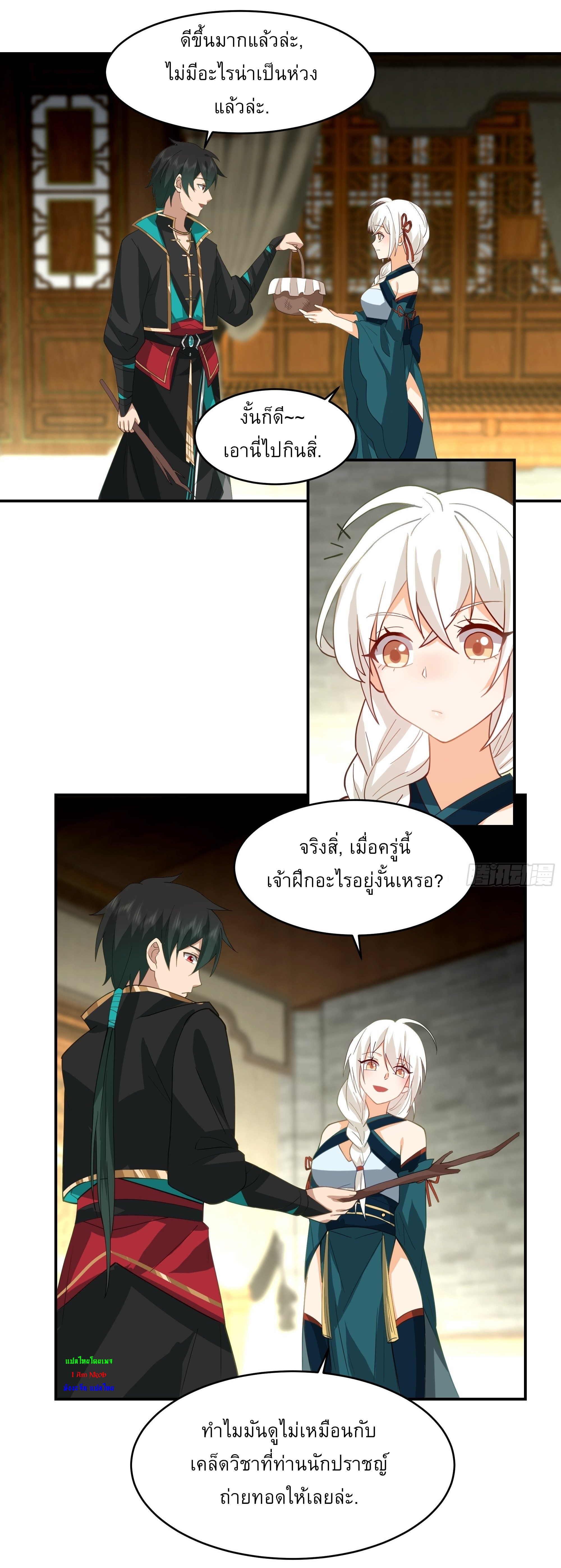 I Will Bury The Gods ข้าจะล้างบางเหล่าทวยเทพ ตอนที่ 11 หน้า 13