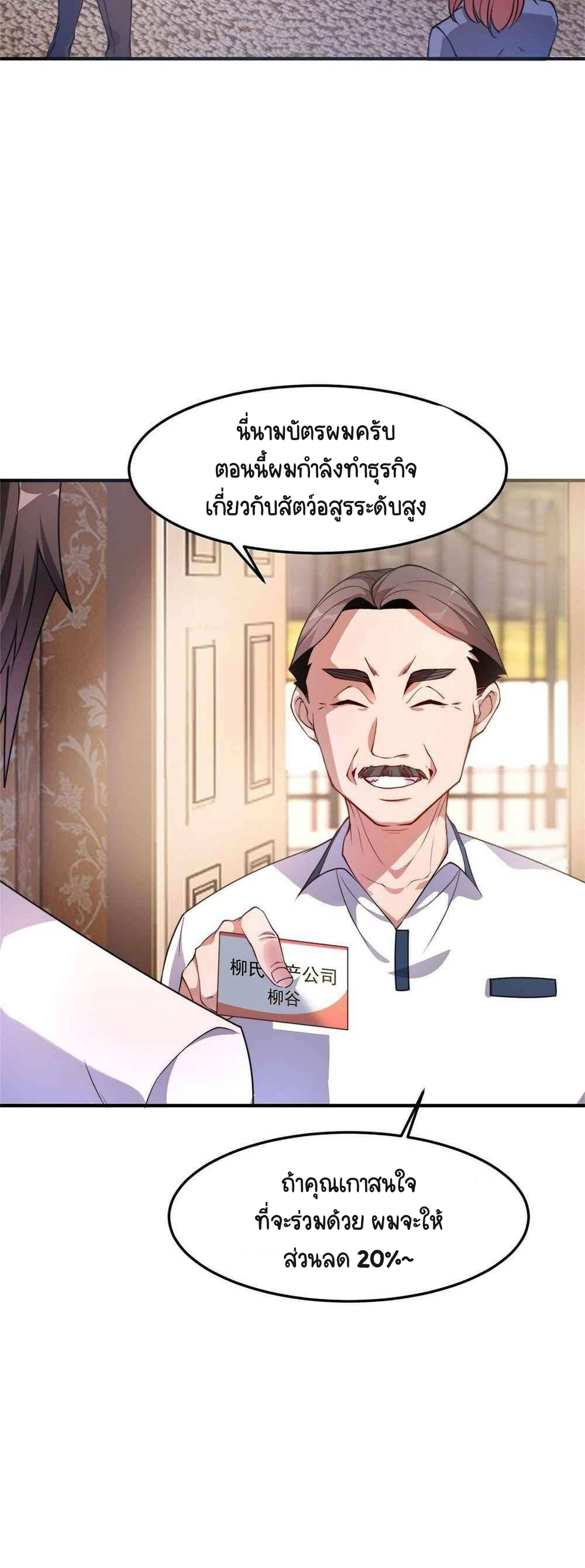 วิวัฒนาการอสูรสัตว์เลี้ยง ตอนที่ 46 หน้า 4