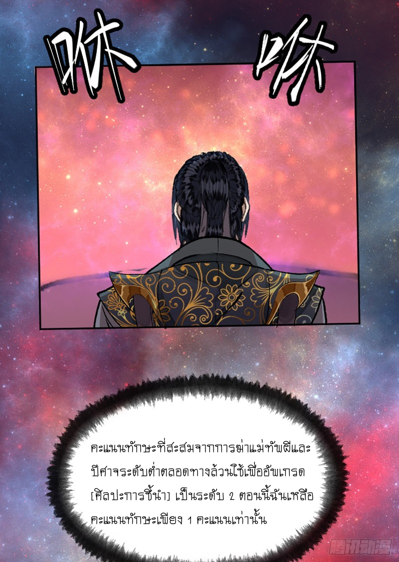 นักล่าปีศาจมือฉกรรจ์ ตอนที่ 16 หน้า 6