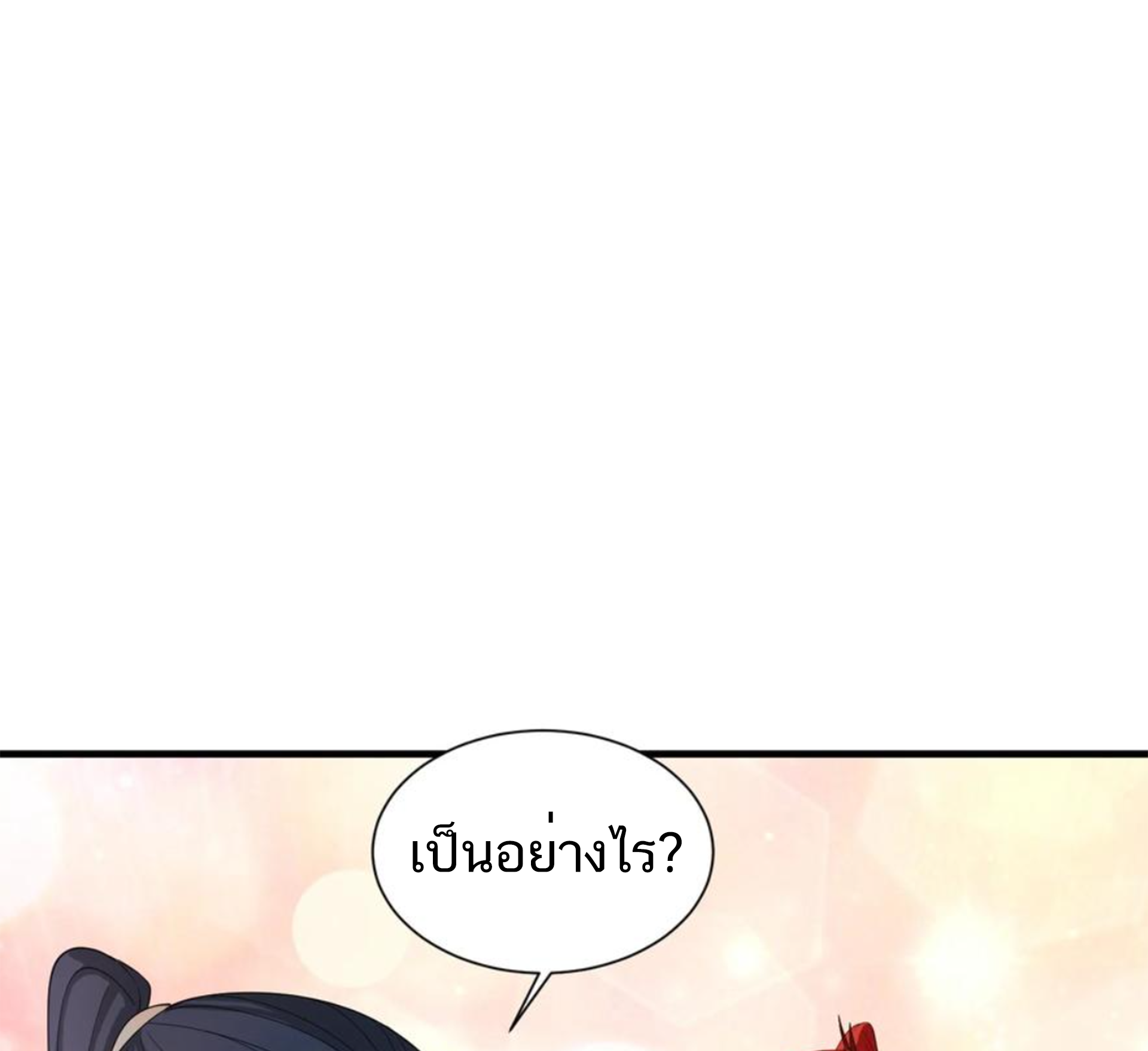 ชะตาตัวร้ายอย่างข้าจะตบ ตัวเอกก็ไม่ใช่เรื่องยากเกินไป ถูกไหม ? ตอนที่ 25 หน้า 26