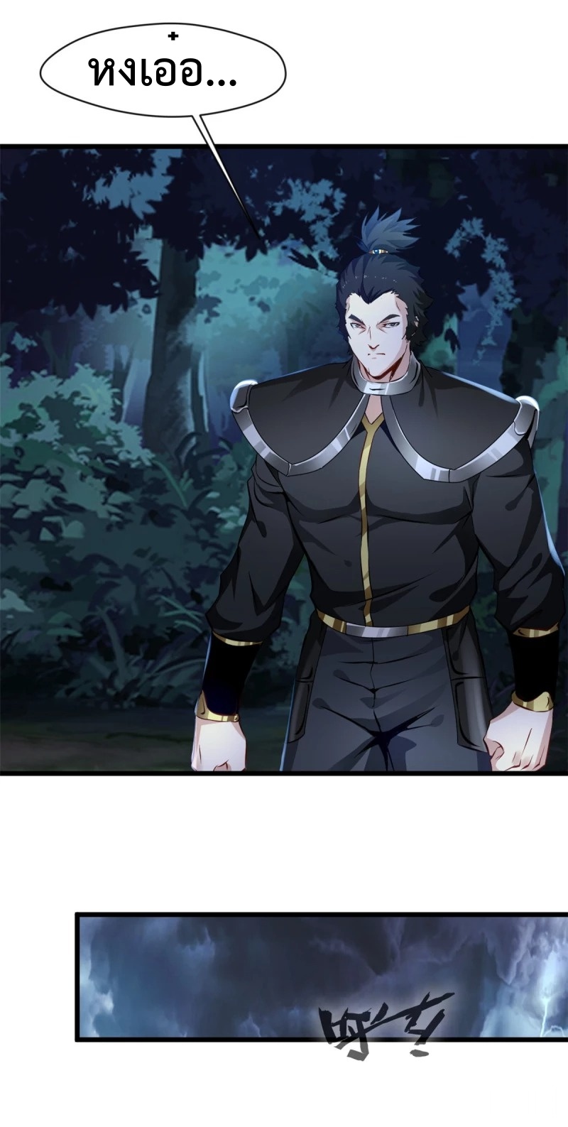 ปรมาจารย์ที่แข็งแกร่งที่สุด ตอนที่ 45 หน้า 6