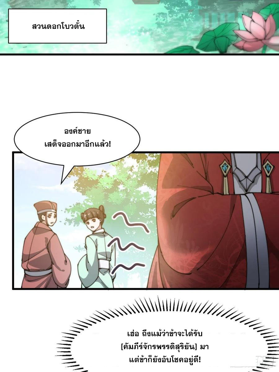 บุรุษที่มีโชค คงไม่ใช่ข้าแล้วแหละ ตอนที่ 2 หน้า 42