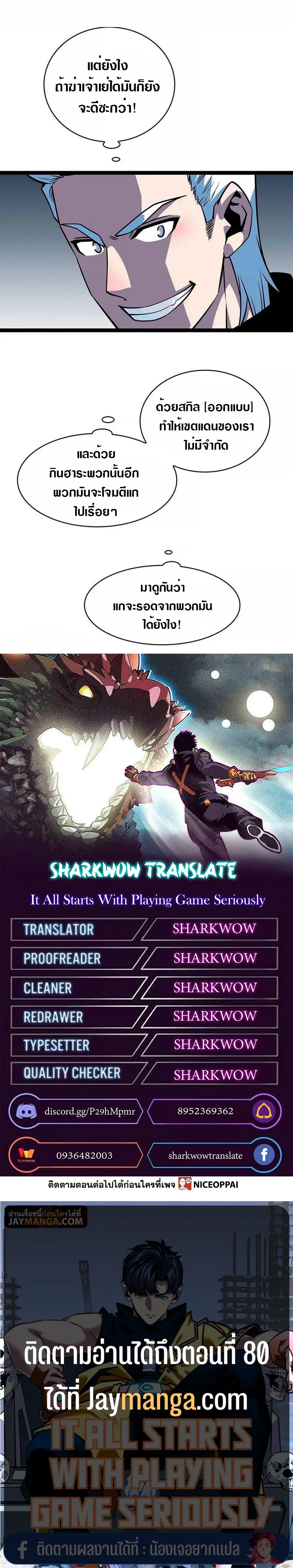 [จบ] เริ่มต้นใหม่ด้วยการเล่นเกมอย่างจริงจัง - It All Starts With Playing Game Seriously ตอนที่ 67 หน้า 25