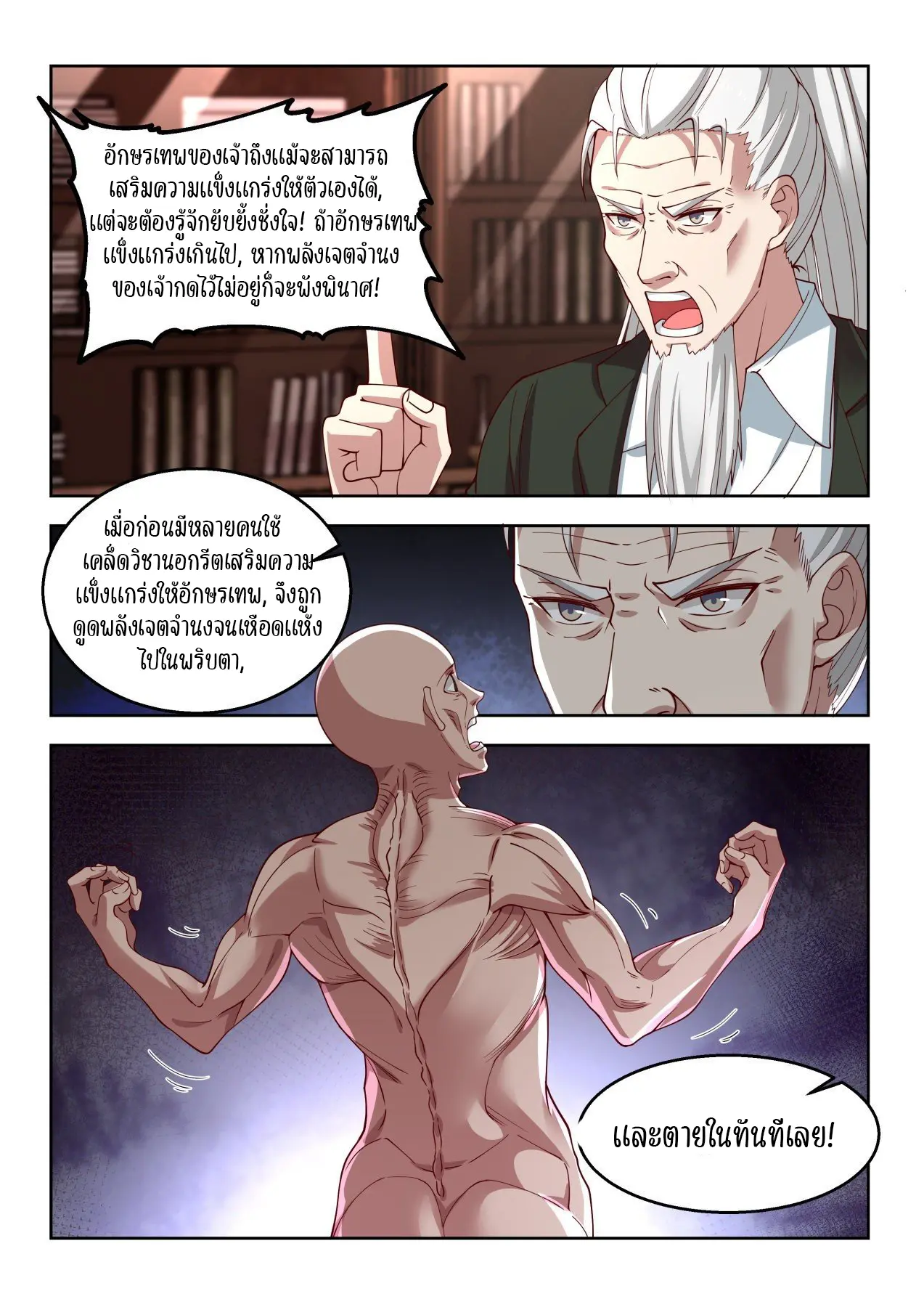 Tribulation of Myriad Clans ตอนที่ 50 หน้า 13