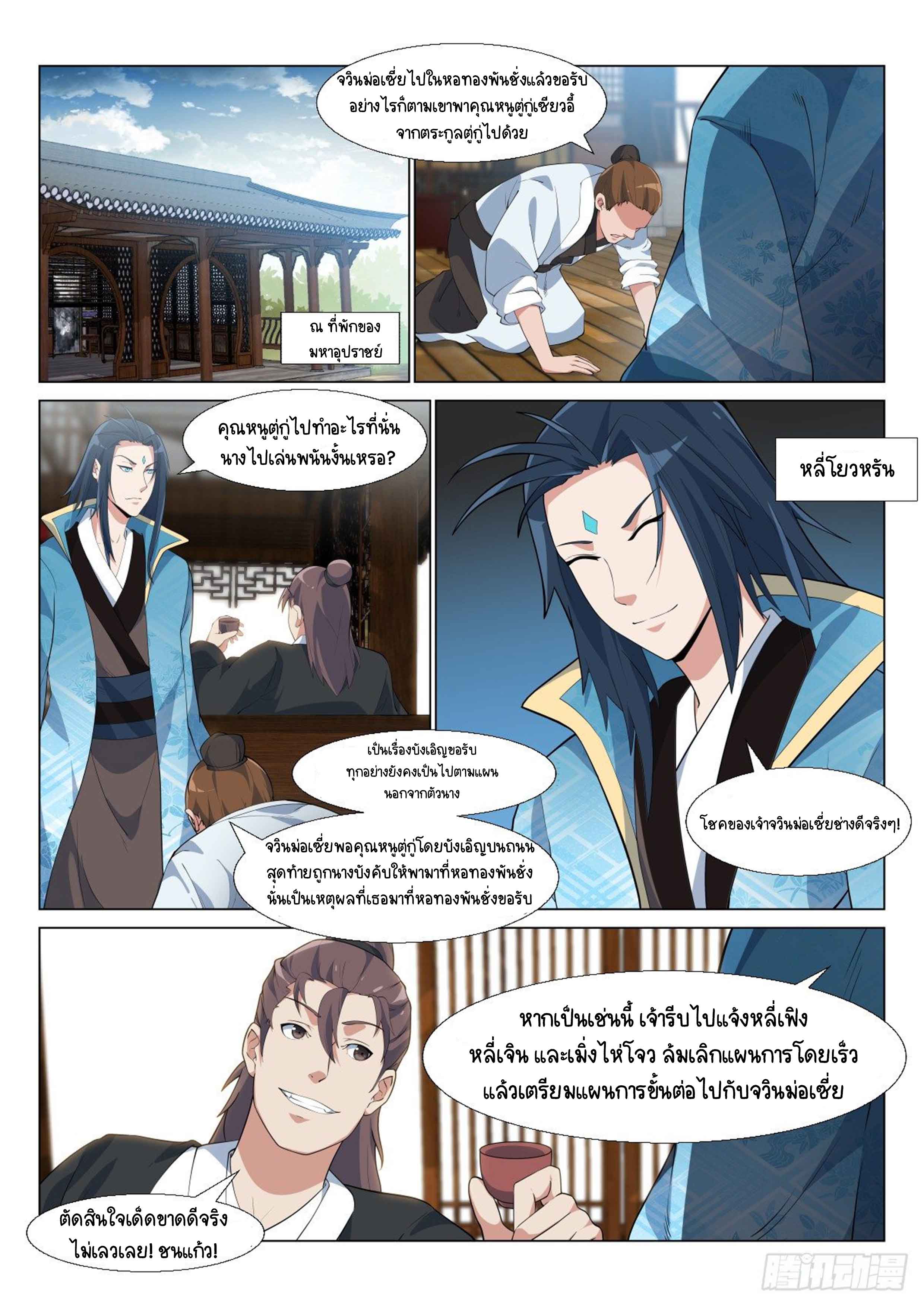 Otherworldly Evil Monarch ตอนที่ 5 หน้า 6