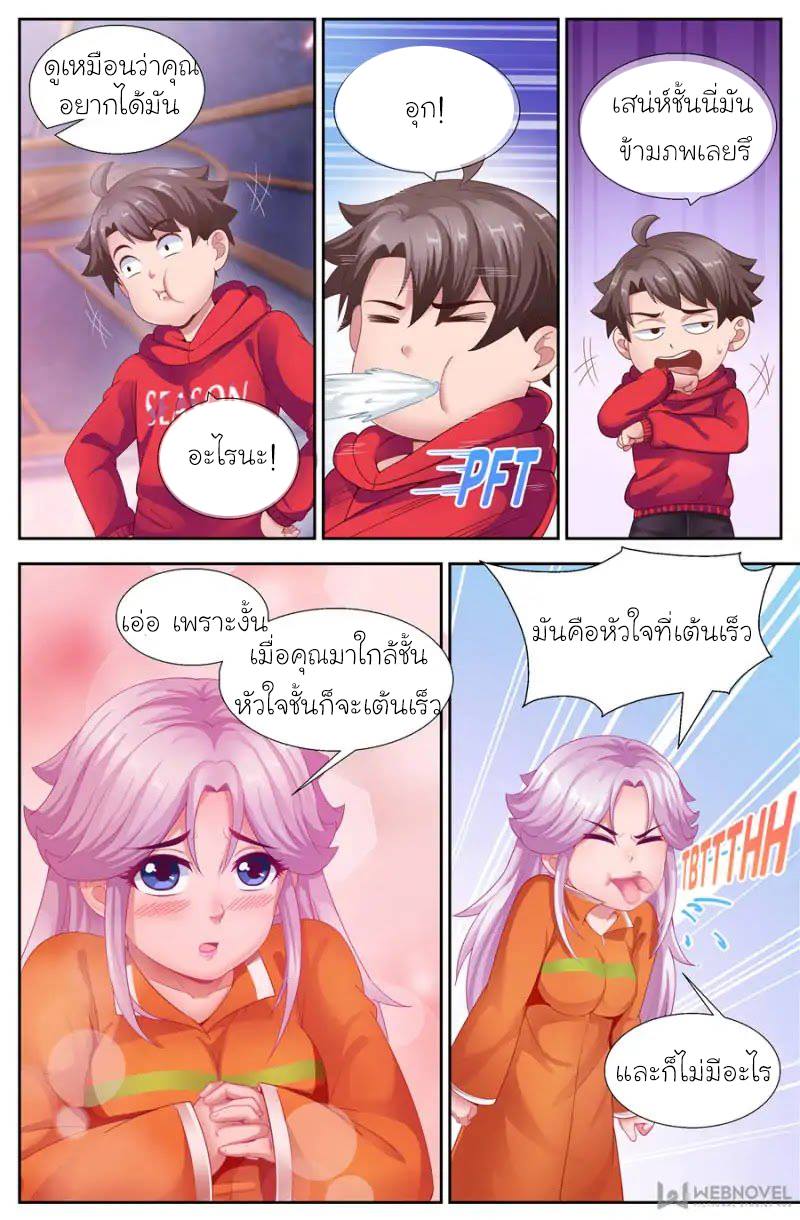 เจียงเฉิน ตอนที่ 118 หน้า 11