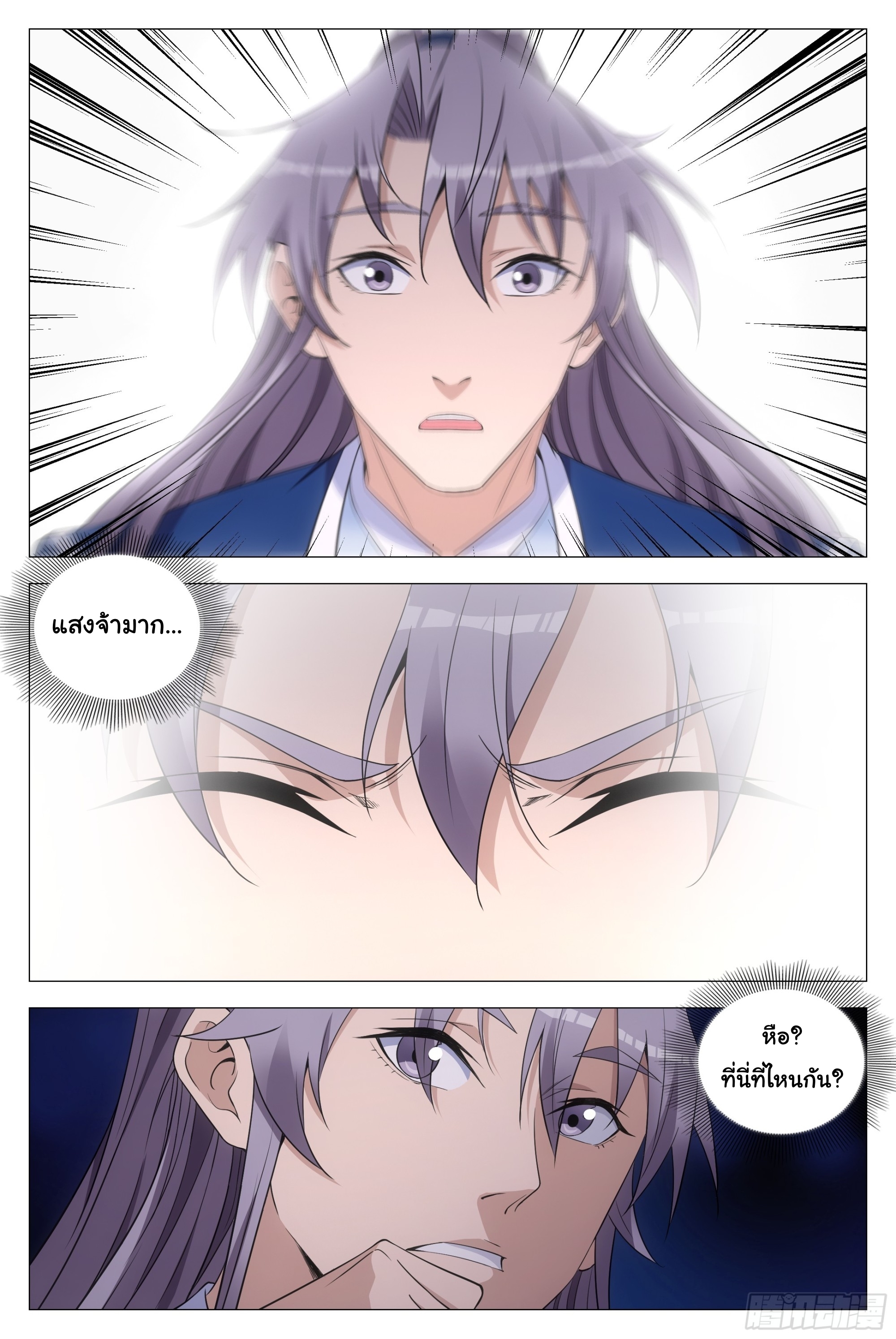 Great Zhou Immort Officials - ข้าราชการอมตะ ตอนที่ 132 หน้า 2