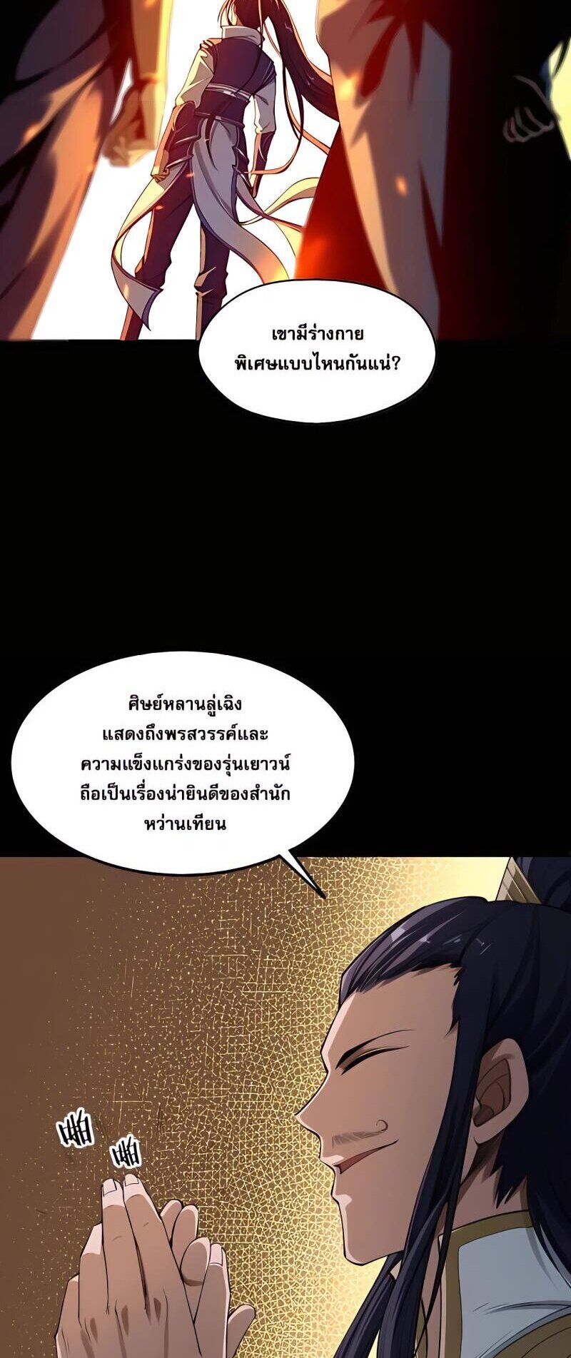 Starting with the Transmigration เกิดใหม่ในต่างโลกกับระบบคำสาปมรณะ (ชนจีน) ตอนที่ 3 หน้า 45
