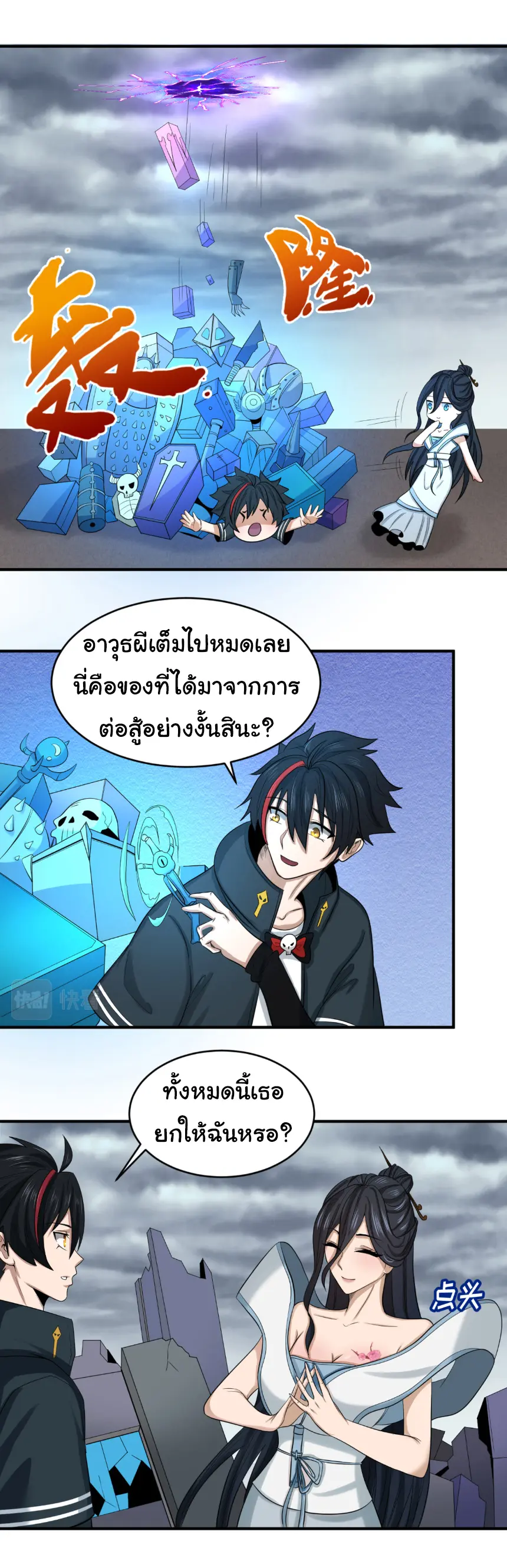 Junior Brother Demon Sovereign is too devoted ตอนที่ 164 หน้า 15