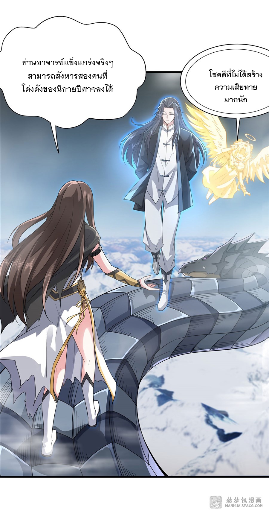 ศิษย์ของข้าล้วนมีอนาคตที่ยิ่งใหญ่ (ชนจีน) ตอนที่ 20 หน้า 38