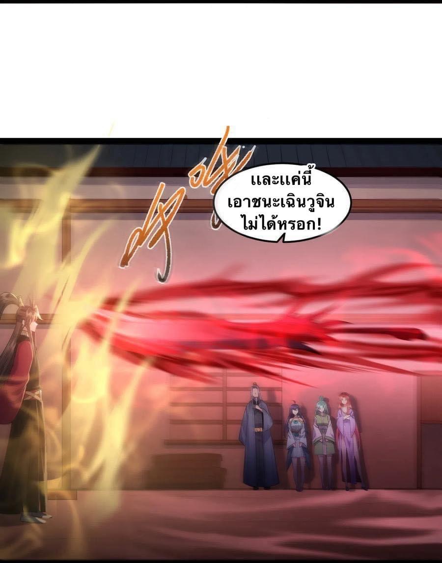 เทพวายร้ายกลับชาติมาเกิดใหม่ ตอนที่ 16 หน้า 37