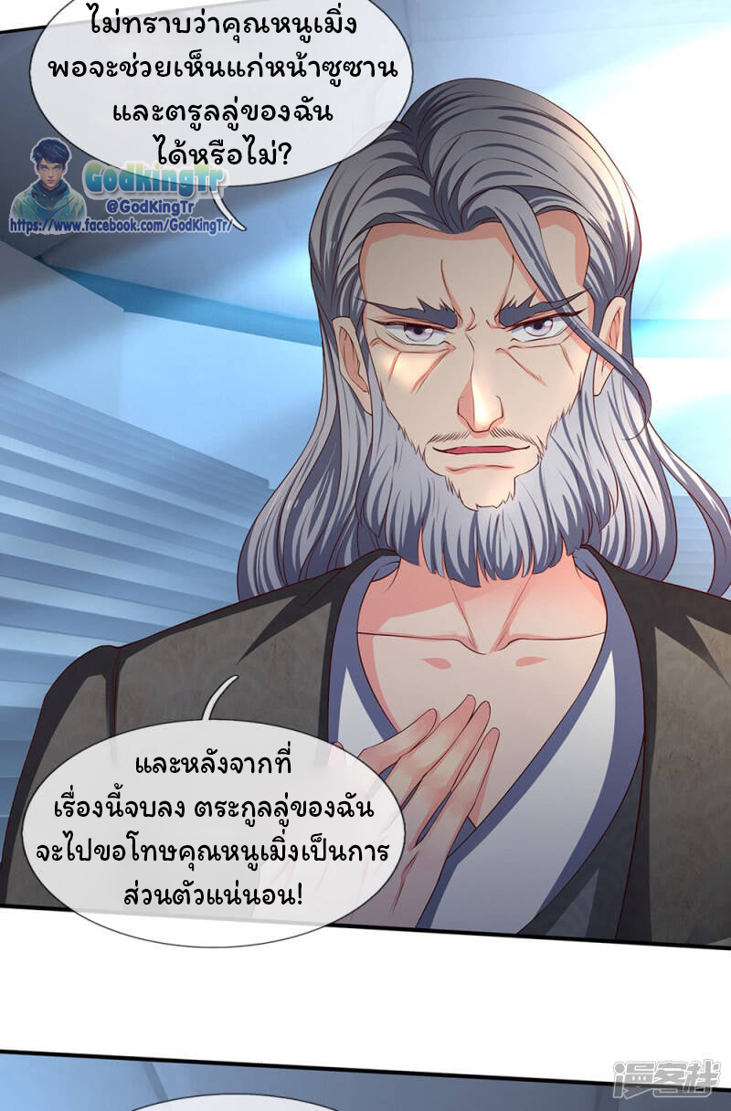 ราชาเทพนิรันดร์ (Eternal god king) ตอนที่ 191 หน้า 13