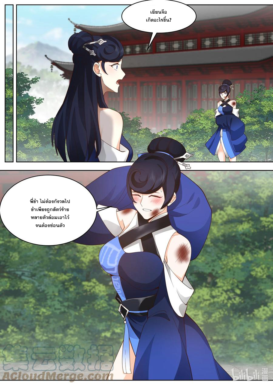 เทพสายฟ้า ราชาสงคราม ตอนที่ 498 หน้า 8