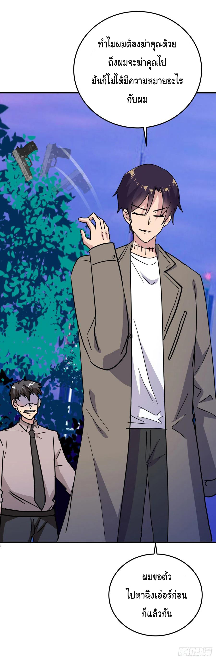 ระบบไลฟ์สด เจ้าพ่อสายเปย์ ตอนที่ 75 หน้า 3