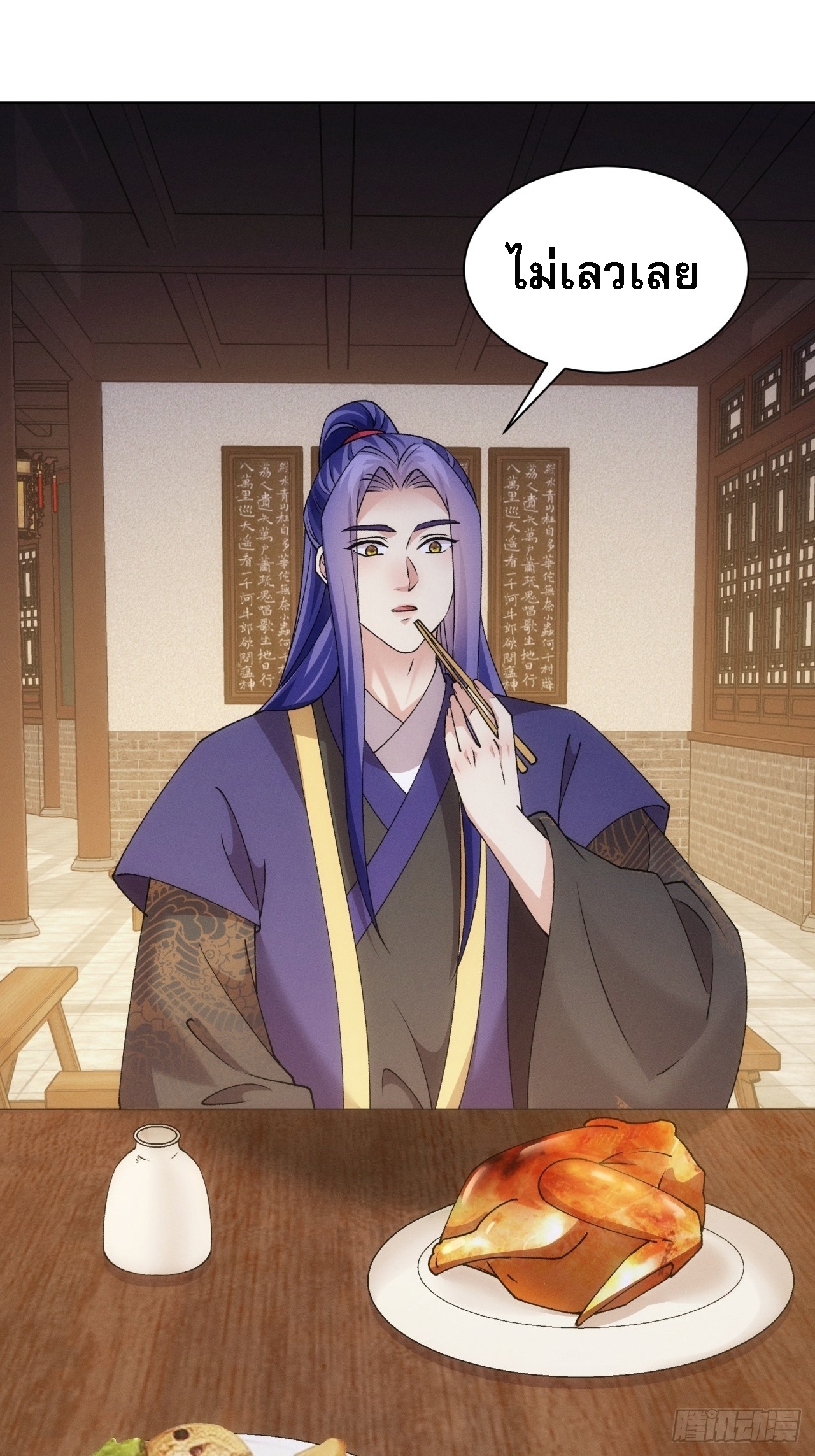 ข้าจะกำหนดชะตาตัวเอง ทันจีน ตอนที่ 186 หน้า 32