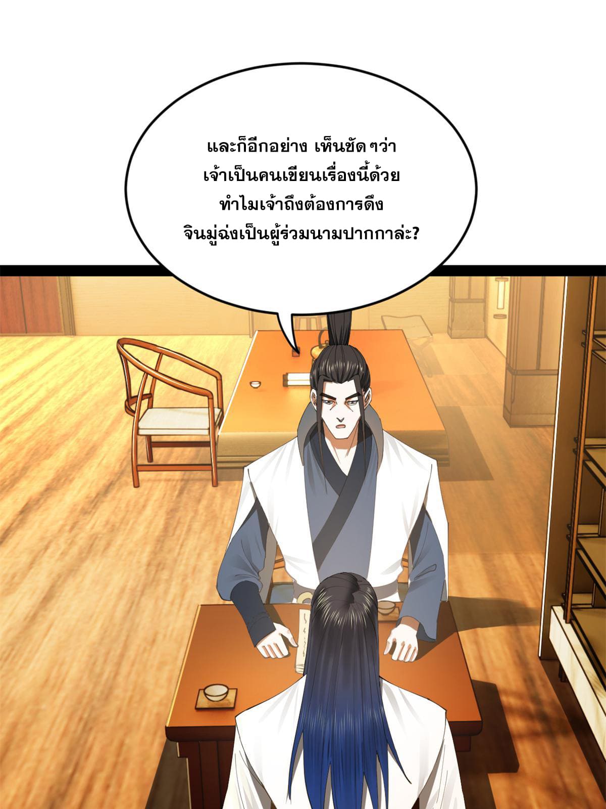 ลูกเขยที่แกร่งสุดในปฐพี (ทันจีน) ตอนที่ 58 หน้า 59