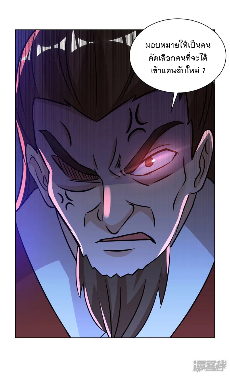 Dominate The Three Realms ตอนที่ 166 หน้า 7