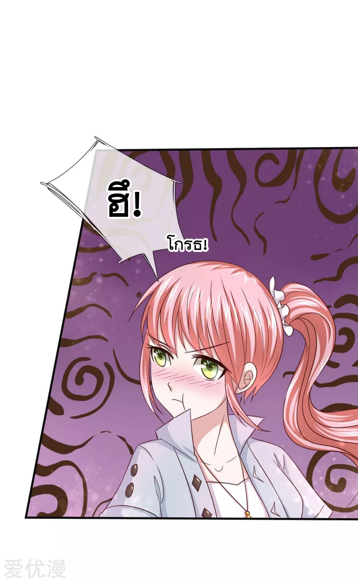 สุดยอดปรมาจารย์มีด ตอนที่ 33 หน้า 16