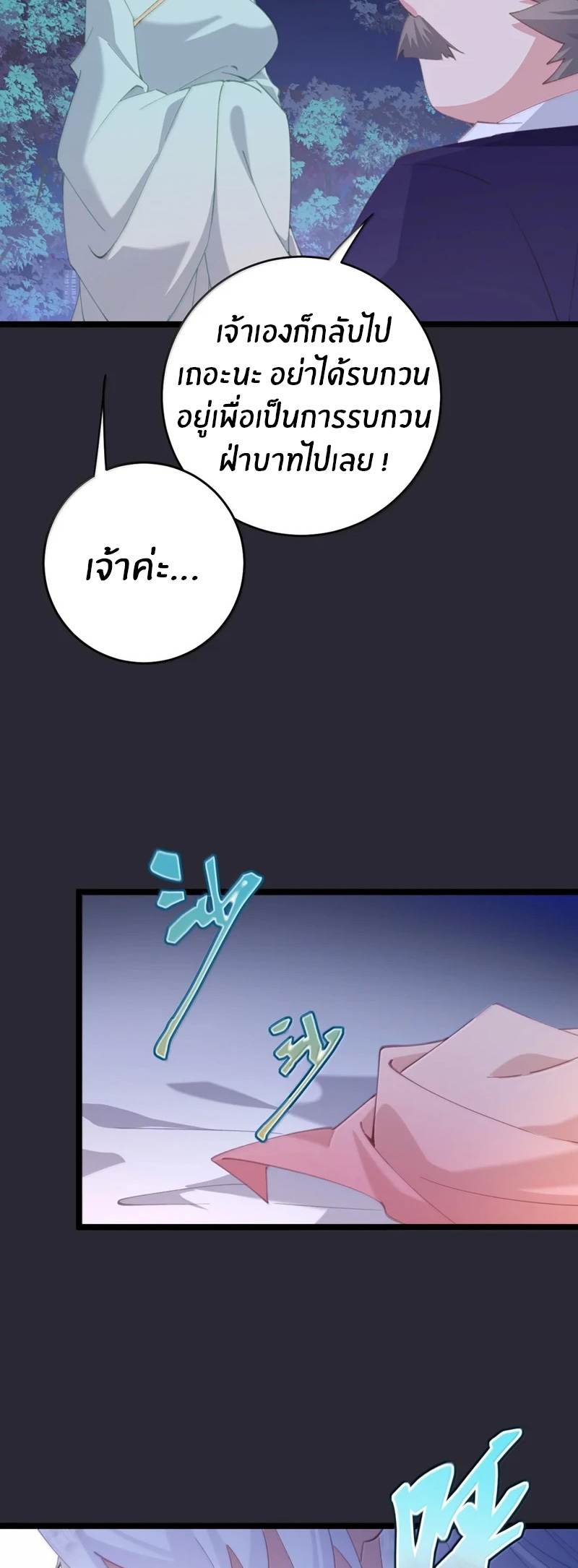 Crash into the body of the emperor's daughter ตอนที่ 70 หน้า 9