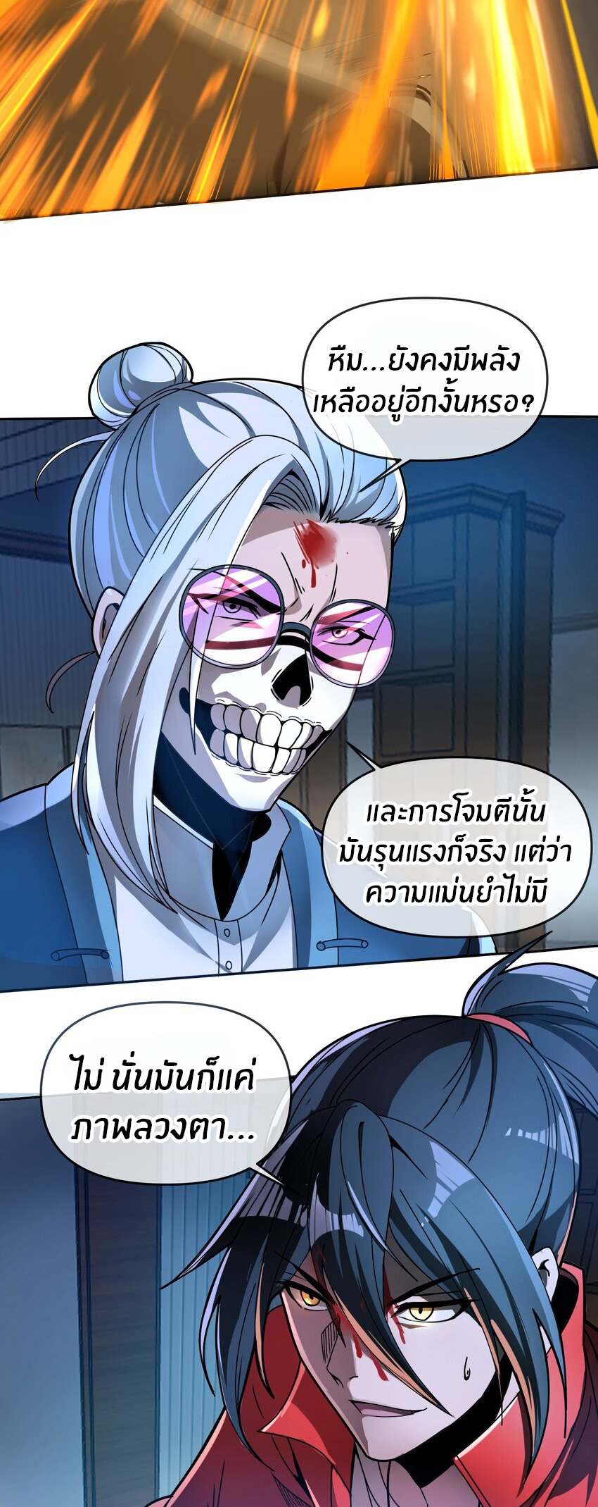 During the live broadcast, I proposed to the female ghost - she really agreed?! ตอนที่ 34 หน้า 23