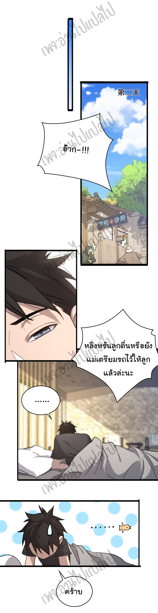 สุดยอดระบบของหมอหลิงหรัน ตอนที่ 46 หน้า 7
