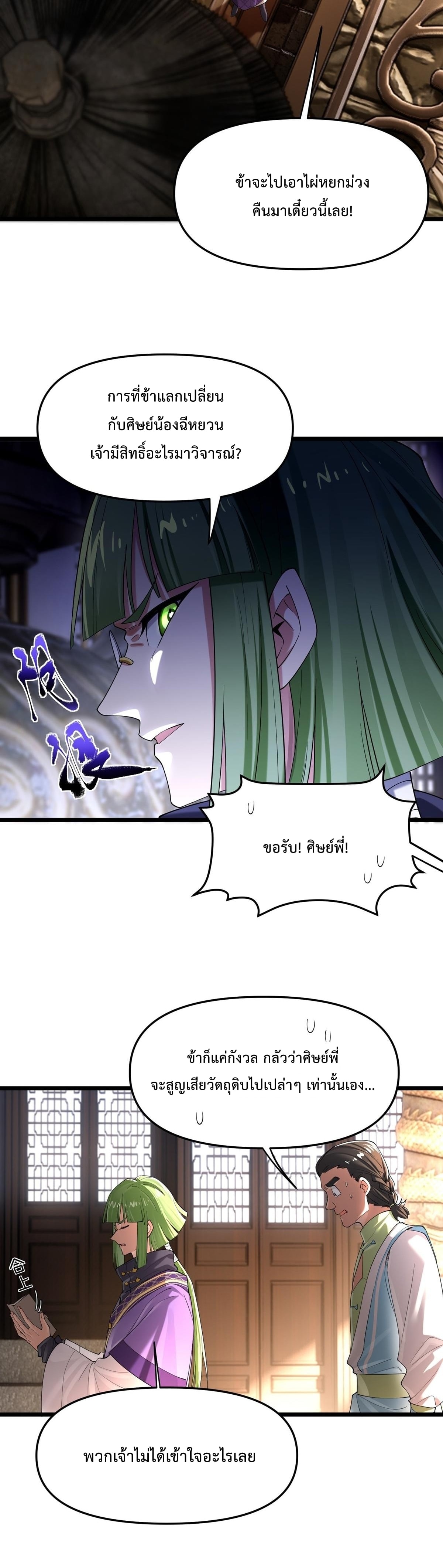 พวกเจ้าจะเข้าใจผิดกันไปใหญ่แล้วมั้ง? ตอนที่ 4 หน้า 18