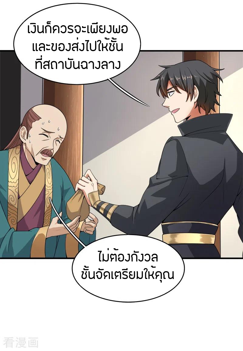 One Sword Reigns Supreme ตอนที่ 56 หน้า 12