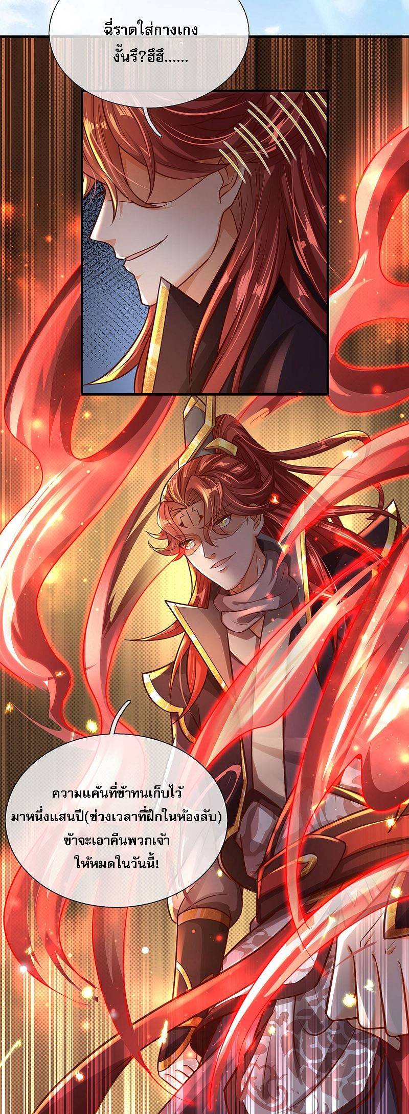 |.สุดยอดระบบเจ้าราชันย์ปีศาจ ตอนที่ 13 หน้า 5