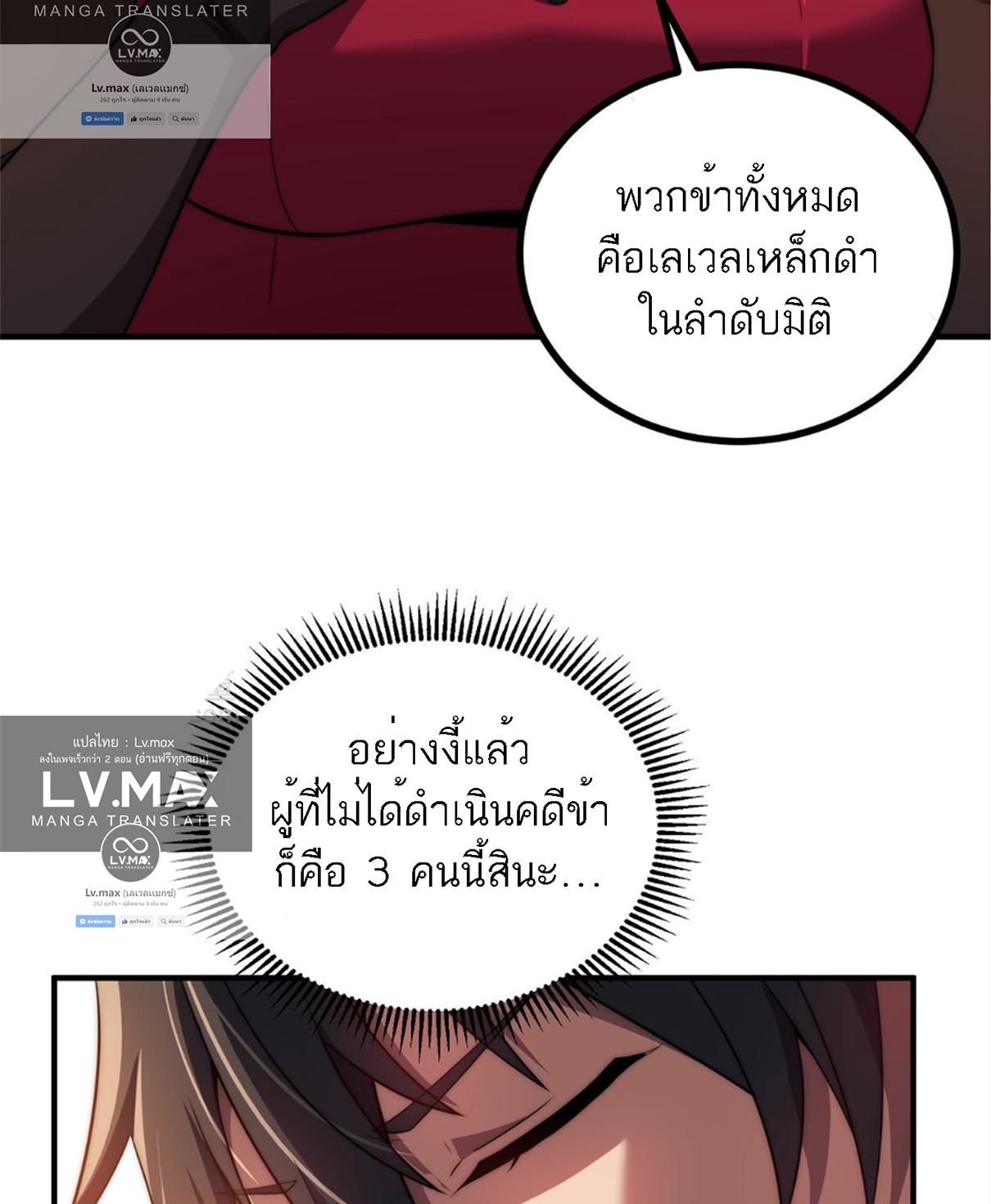 Rise of The Cheat User ตอนที่ 3 หน้า 14