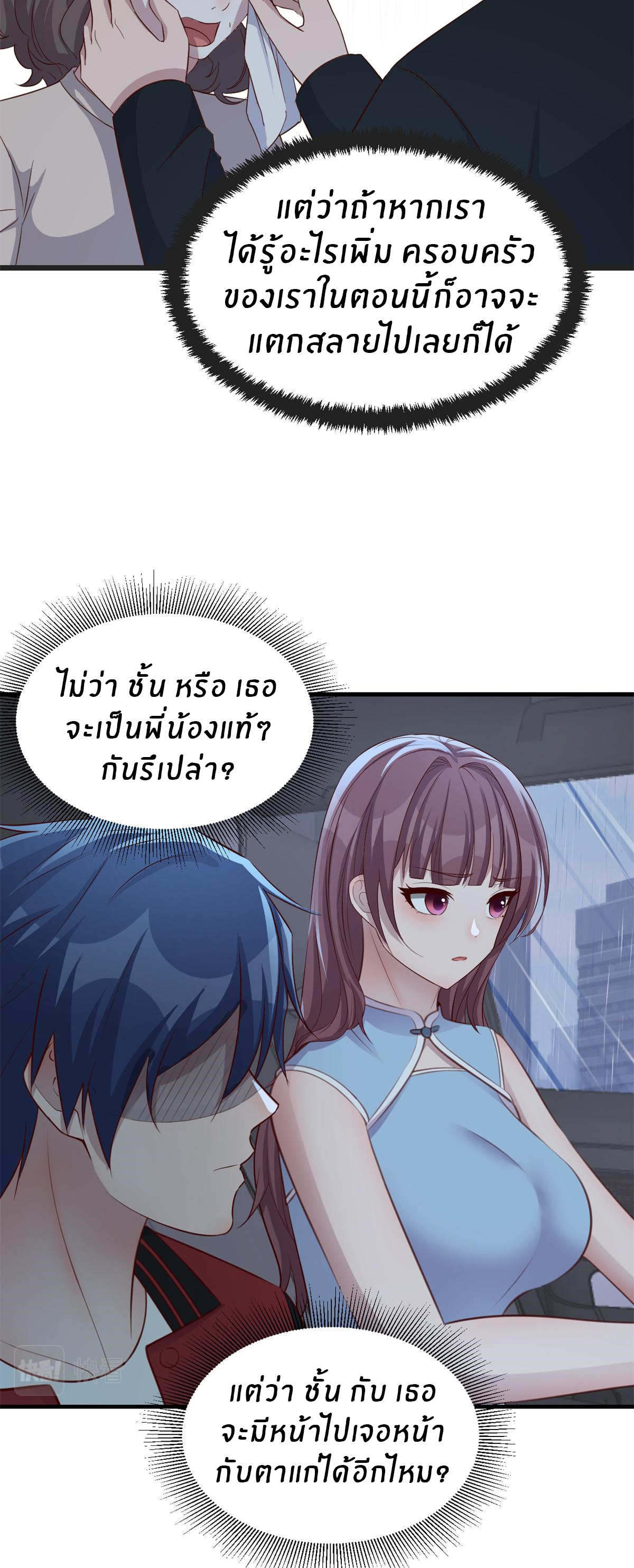 พี่สาวอยากเล่นคุณ ตอนที่ 172 หน้า 16