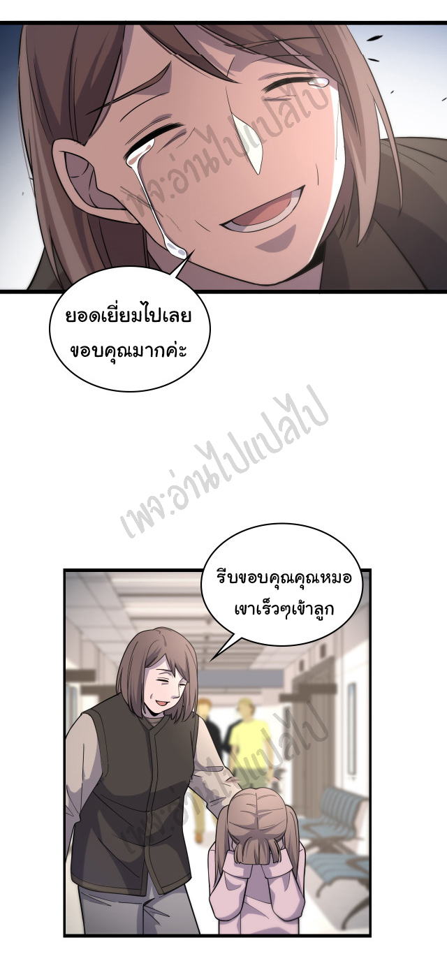 สุดยอดระบบของหมอหลิงหรัน ตอนที่ 74 หน้า 30