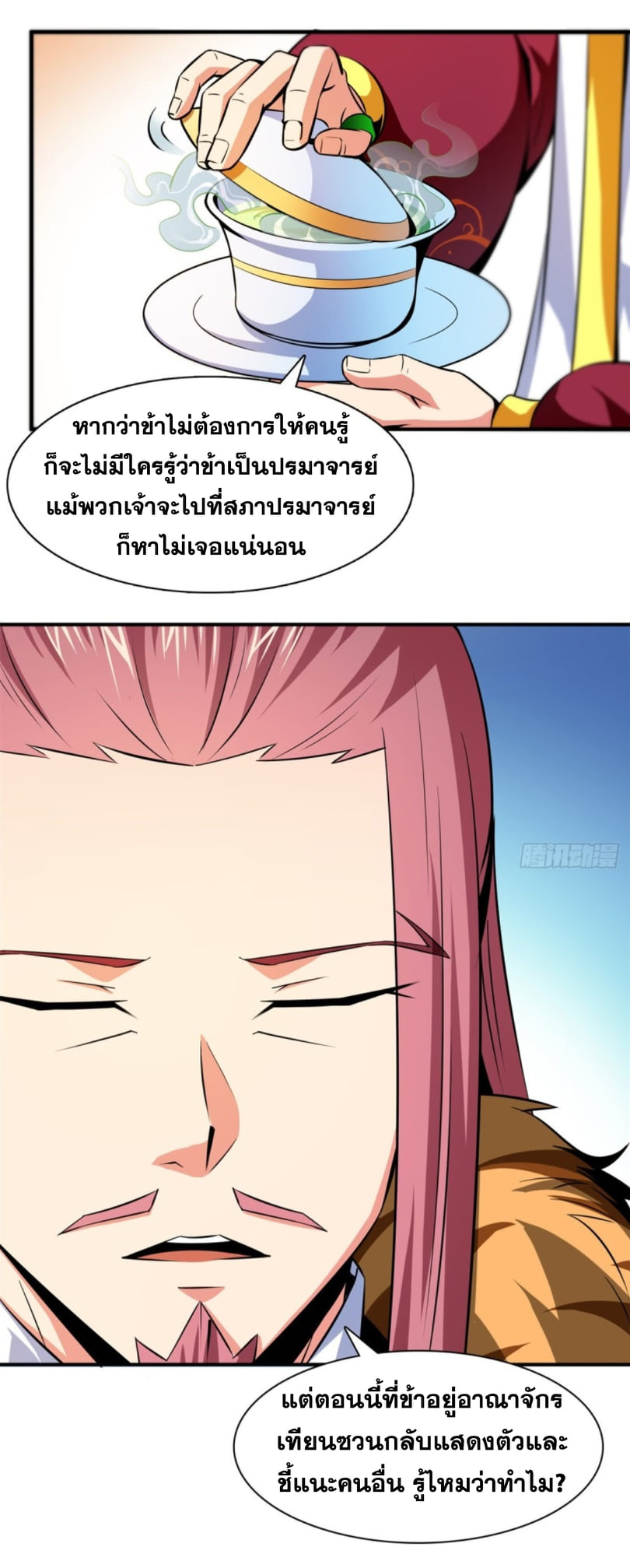 Library Of Heaven's Path ตอนที่ 123 หน้า 3