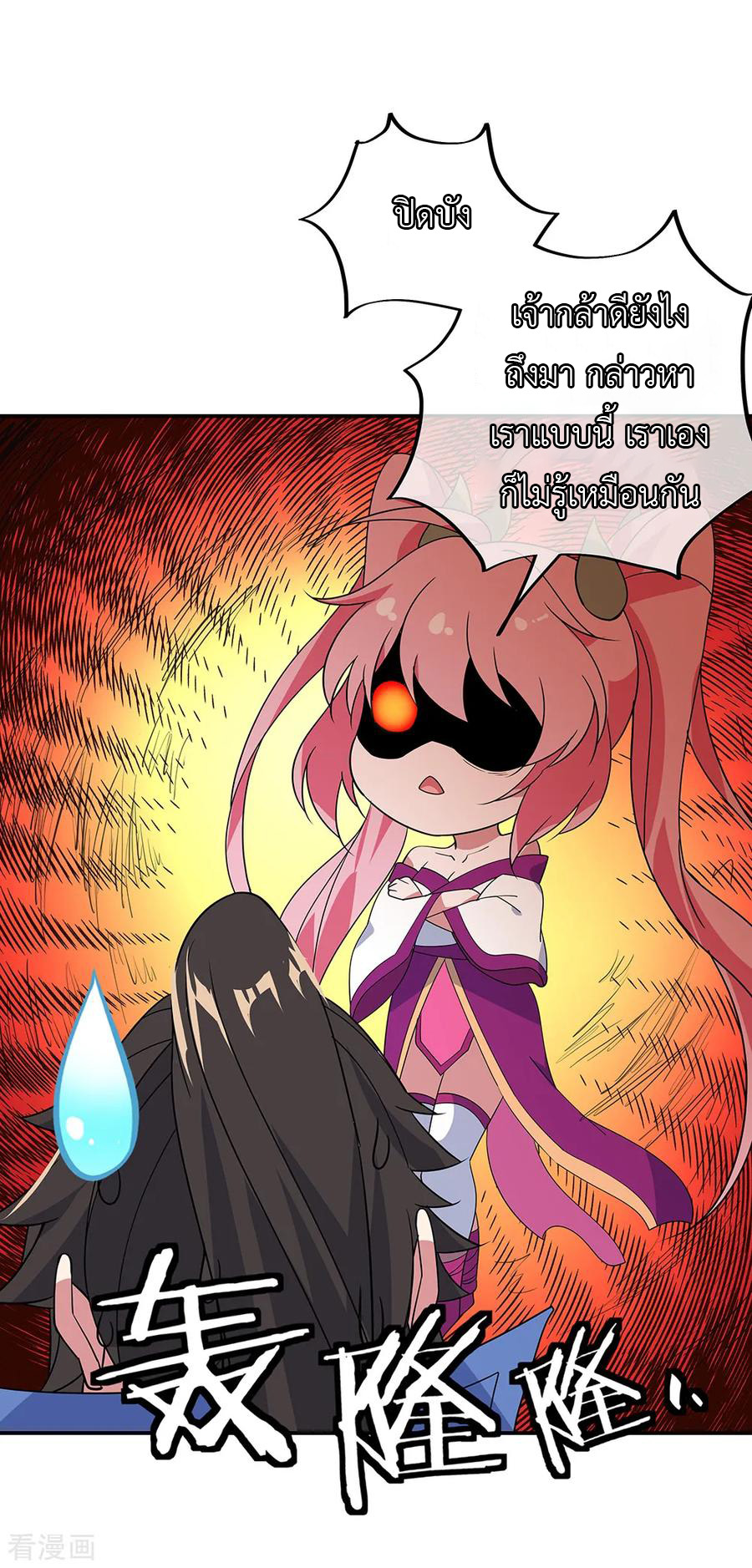 peerless battle spirit ตอนที่ 218 หน้า 2