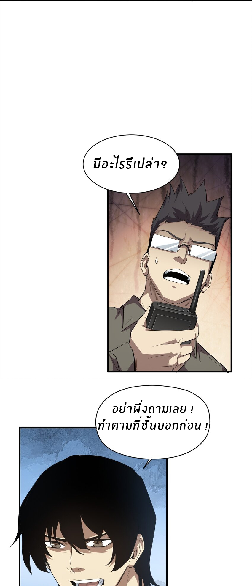 (ทันต้นฉบับ)The catastrophe of the doomsday, the rebirth of me turned the whole family into a boss! ตอนที่ 30 หน้า 34