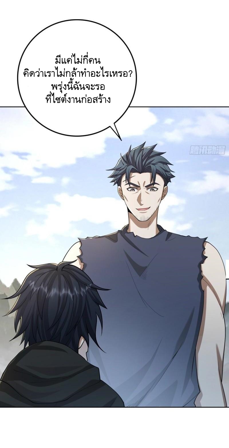 THE FIRST ORDER ตอนที่ 143 หน้า 50