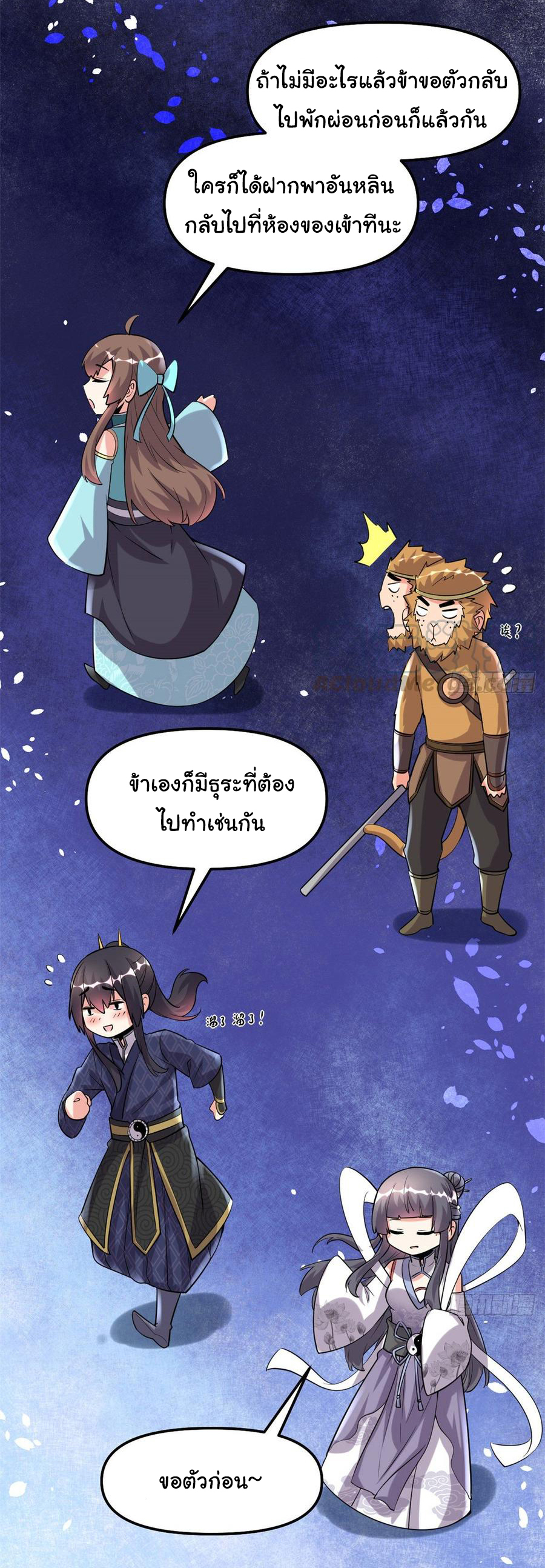 I might be a fake fairy ตอนที่ 73 หน้า 12