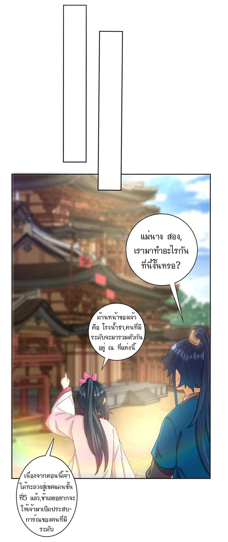 ข้ารับใช้ชั้นหนึ่ง ตอนที่ 26 หน้า 4