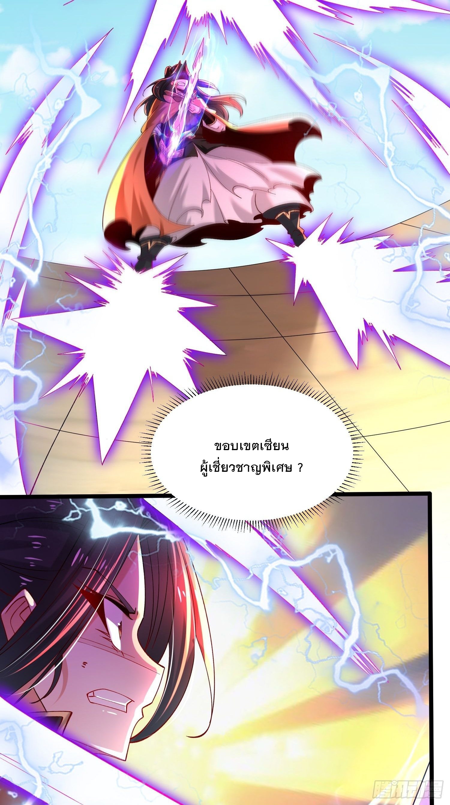 เทพกระบี่มรณะ (ชนจีน) ตอนที่ 76 หน้า 8