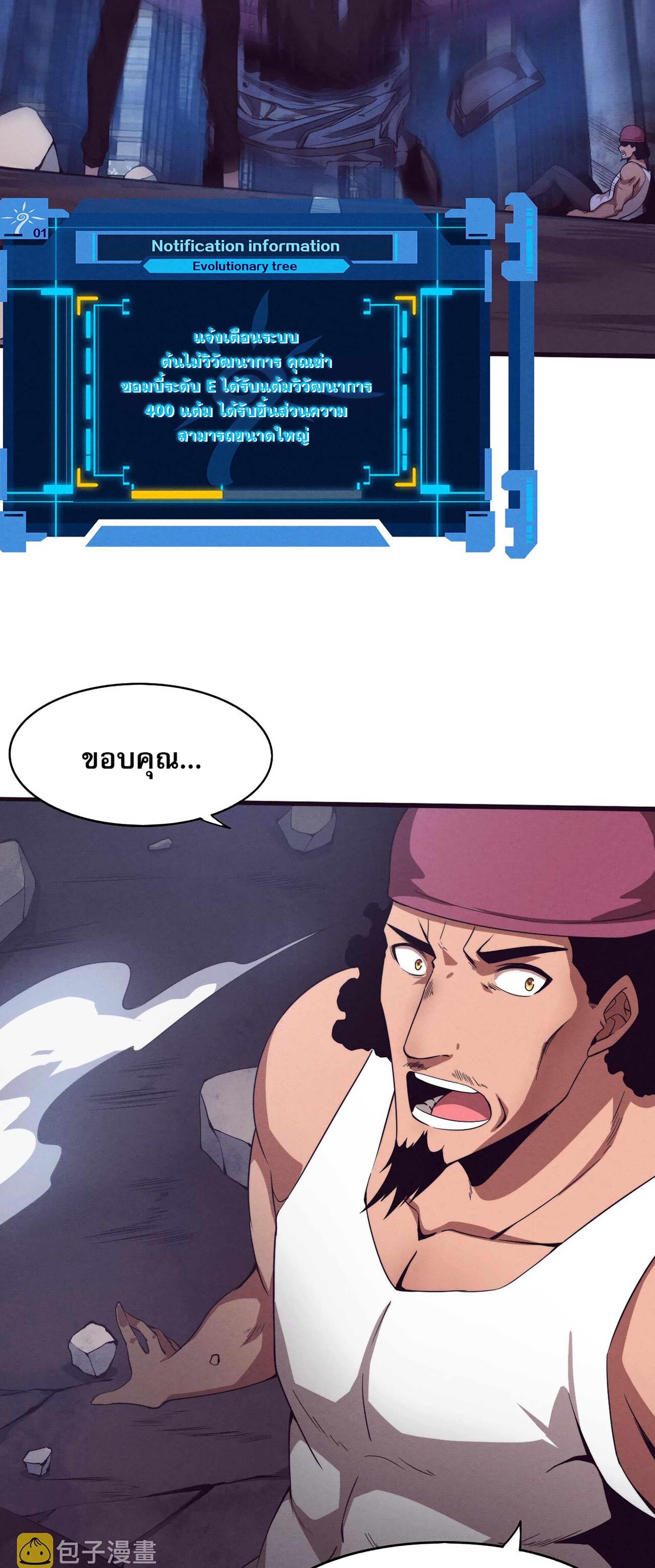 The Frenzy Of Evolution ตอนที่ 63 หน้า 23