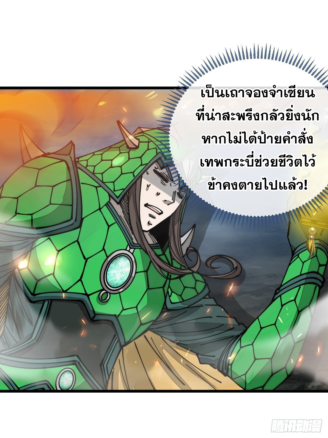 บุรุษที่มีโชค คงไม่ใช่ข้าแล้วแหละ ตอนที่ 95 หน้า 45