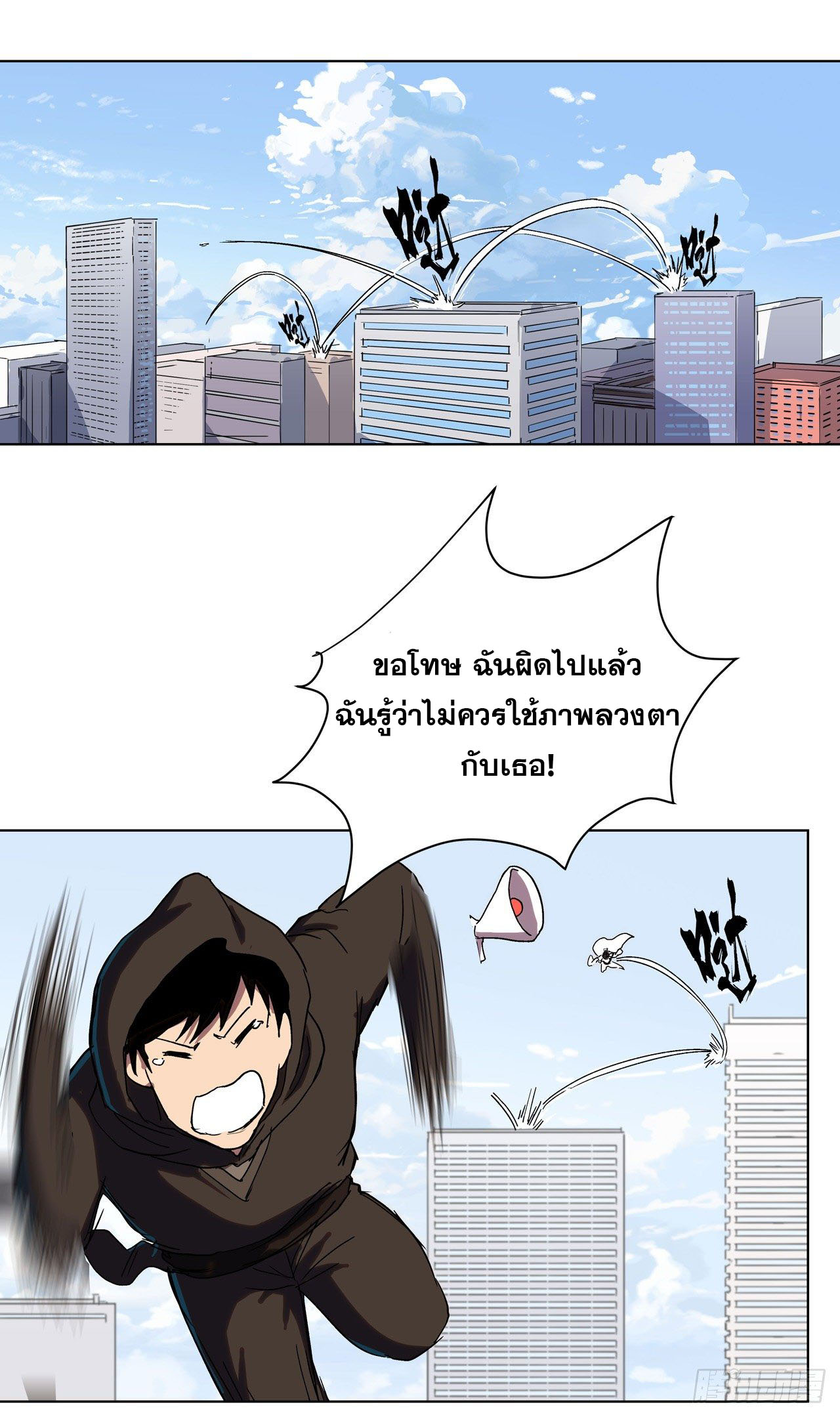 Cultivator vs Superhero (ทันจีน) ตอนที่ 61 หน้า 2
