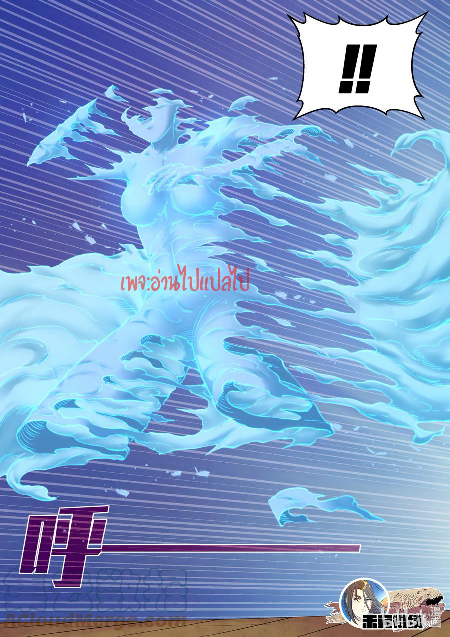 King of Spirit beast - ราชาแห่งสัตว์วิญญาณ ตอนที่ 125 หน้า 20